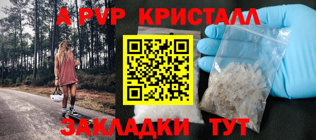 A-PVP Crystall  Вход с VPN  Губаха  где купить наркотик  APVP СК КРИС 