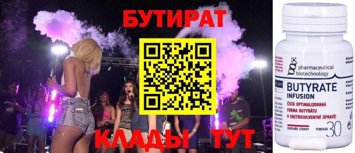 БУТИРАТ буратино Губаха