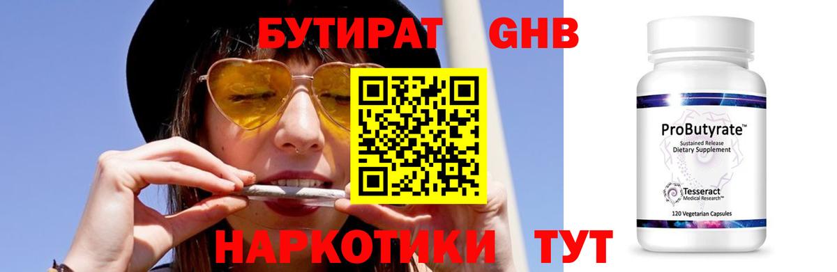 Бутират жидкий экстази  Вход с VPN  Губаха 
