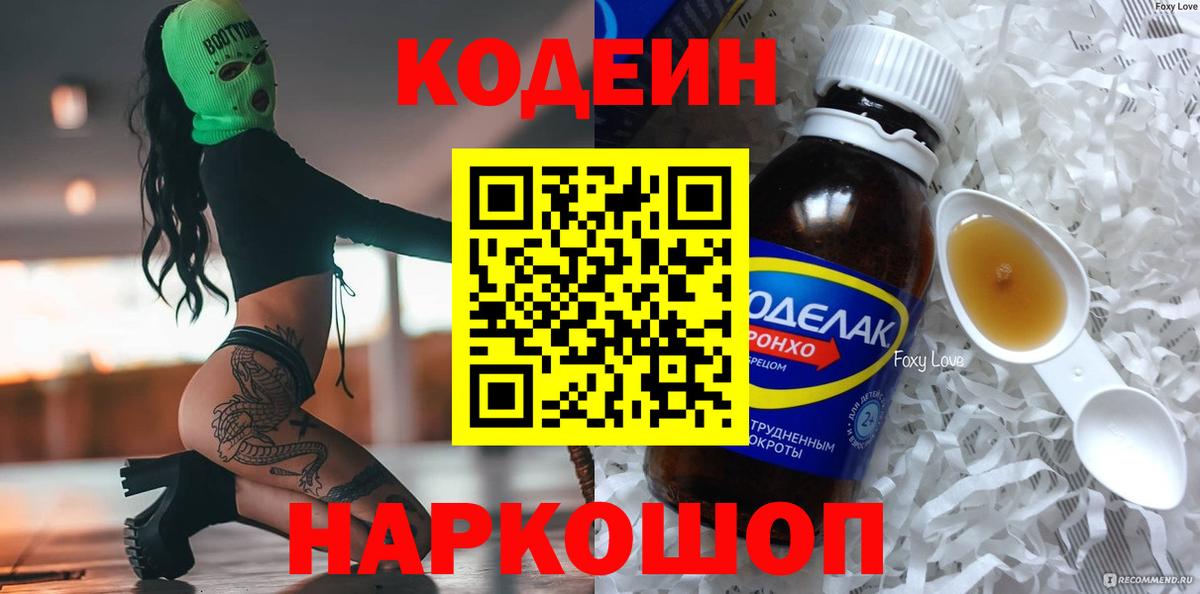 Кодеиновый сироп Lean напиток Lean (лин)  Вход с VPN  Губаха 