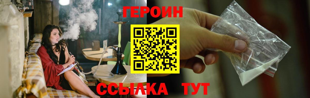 ГЕРОИН VHQ Губаха
