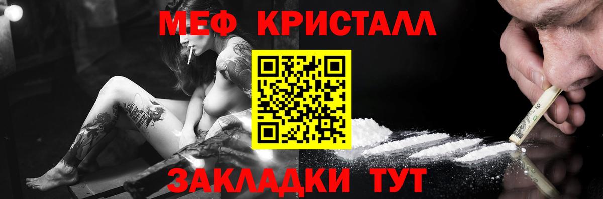Меф кристаллы Губаха