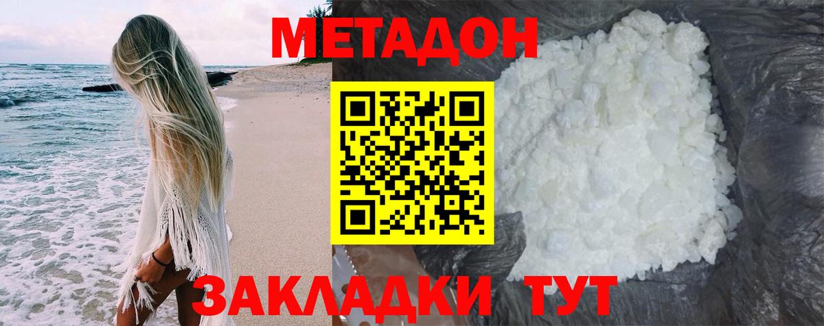 МЕТАДОН methadone  MEGA зеркало  Губаха  darknet какой сайт  Вход с VPN  МЕТАДОН methadone 