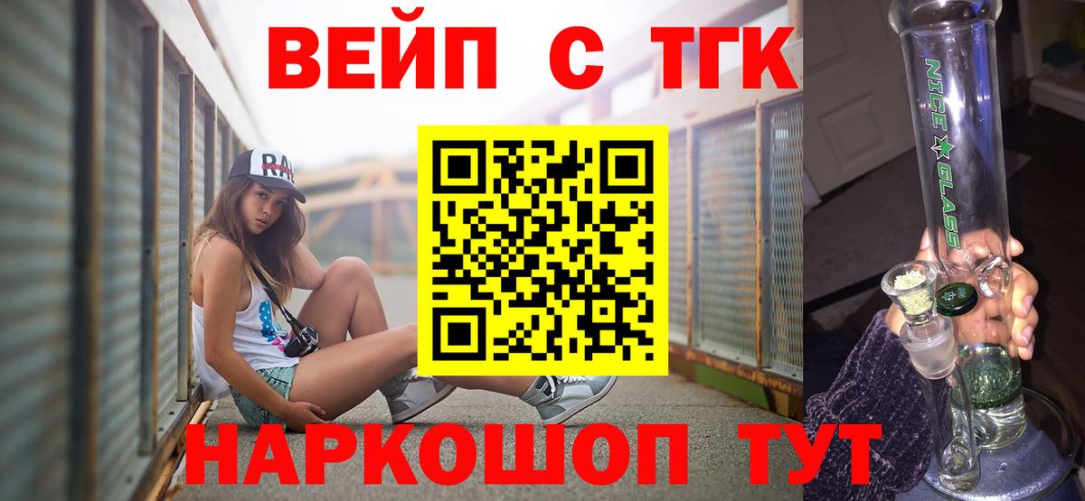 ТГК жижа  Вход с VPN  Губаха  ТГК вейп с тгк 